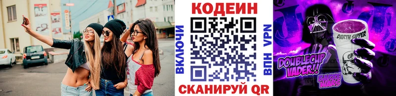 KRAKEN рабочий сайт  Кизел  Codein напиток Lean (лин)  купить  
